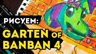 Как нарисовать: стильный фанарт к Гартен оф Банбан! // Drawing fun art Garten of Banban 4