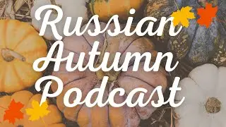 RUSSIAN AUTUMN PODCAST A2-B1 - ДАЧА | SUMMER HOUSE