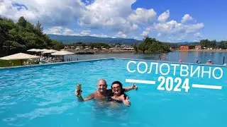 СОЛОТВИНО 2024 / КАФЕ МОТЕЛЬ 
