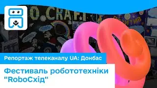 Репортаж телеканалу UA: Донбас про фестиваль робототехніки "RoboСхід"