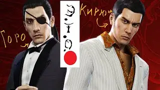 [Э.Т.О.] - Yakuza 0 zero | Обзор