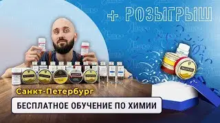Большой семинар и розыгрыш! 10-11 сентября в СПБ