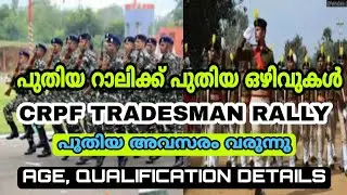 CRPF പുതിയ റാലി വരുന്നേയ്‼️Latest Update
