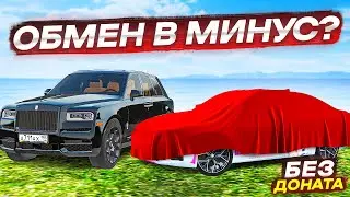 Я ПРОДАЛ РОЛС КУЛЛИНАН В ИДЕАЛЕ И КУПИЛ ЭТО БЕЗ ДОНАТА??....(RADMIR RP/CRMP)