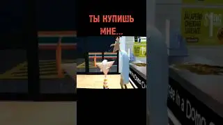 Эй дядя, ТЫ КУПИШЬ МНЕ... 🥶