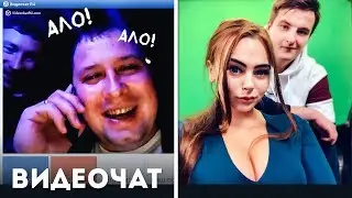 ZLOY И МИХАЛИНА В ЧАТРУЛЕТКЕ - СПАЛИЛИ НОМЕР!!