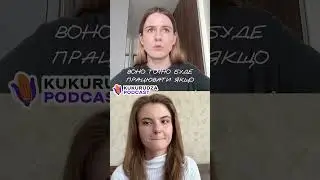 ЯК ОБРАТИ ЯКІСНЕ НАВЧАННЯ|KUKURUDZA PODCAST #smm #smmarketing #маркетинг #навчання #онлайннавчання