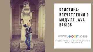 Кристина: мои впечатления о первом модуле в Go2IT
