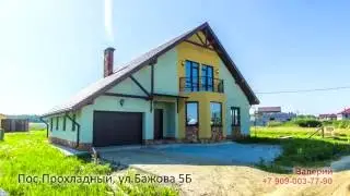 Пос Прохладный, ул Бажова 5Б