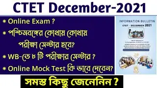 CTET December 2021 Exam Centres || Ctet Online Exam December 2021|| Ctet Exam 2021 Explain By S.Sk