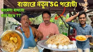 একি ঝামেলা শুরু হলো? 🤯 বাজারে নতুন Famous 5g পরোটা হার মানলো Phonepe পরোটাকে || Affordable Foods
