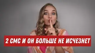 Сделай так, если мужчина пропал, а потом появился