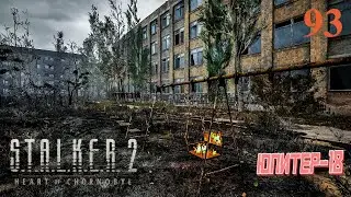 #93 Olympia Cafe and School. Pripyat's Caches. 