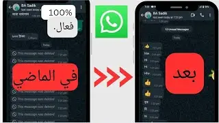 كيفية استرداد الرسائل المحذوفة على الواتس اب (2024) |  استعادة رسائل الواتس اب المحذوفة