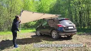 УСТАНОВКА АВТОМОБИЛЬНОЙ МАРКИЗЫ Use-Roof. Инструкция 1