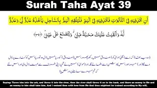 Surah Taha Ayat 39 | Ta Ha Ayat 39 | Surah Taha Ayat Number 39 | Surah Taha Verse 39 | Aniqzifeehi