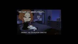 🌺 •тёплые коты• |Gacha club|🌺                                    