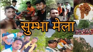 सुम्भा मेला / संपूर्ण जानकारी / सुम्भा mela picnic with friends 2023