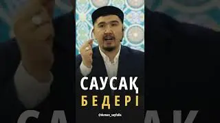 Саусақ бедері 