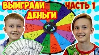 Челлендж на деньги.  Марк и Влад тратят все деньги в Америке  / Влог на MAVL Family ЧАСТЬ 1