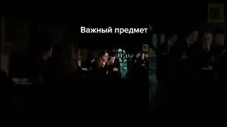Важный предмет