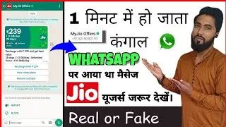 Jio Fraud WhatsApp Message| बच गए पैसे कटते कटते। क्या आपको भी ऐसा मैसेज आया है । New Update 🔥 2022