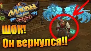 Этот ВОИН снова с вами!! (Аллоды Онлайн 9.0)