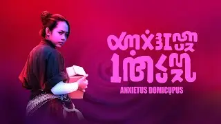 Anxietus Domicupus | Official Trailer