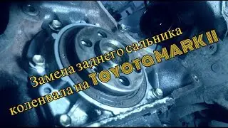 Replacing the rear crankshaft oil seal Toyota Mark 2 1g fe 140 hp