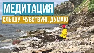 День 5. МЕДИТАЦИЯ СЕНСОРНОЙ ЯСНОСТИ.