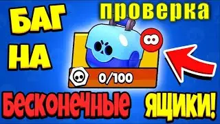 Проверка бага на бесконечные сундуки.