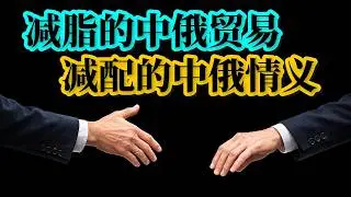 俄罗斯要踢掉欧盟，找中国接盘？我在看了中俄油气贸易数据后找到了答案。