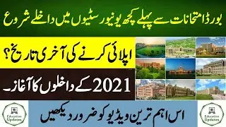Admission 2021 Open in All Universities | How To Get Admission | By Education Updates