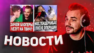 ЮЛИК СМОТРИТ НОВОСТИ ИНТЕРНЕТА | VOVA KESS