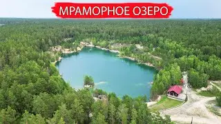 Мраморное озеро. Природа Новосибирской области