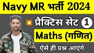 Navy MR Maths Practical Set 1 | Navy MR Maths Live Classes 2024 | Shubham E Classes Navy MR