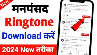 Ringtone Download Kaise Karen | Google se Ringtone Kaise Download Kare ? Ringtone Kaise Set Kare