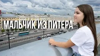 МАЛЬЧИК ИЗ ПИТЕРА/COVER BY КАТЯ МАНЕШИНА
