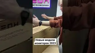 🖥️Новые игровые модели мониторов ЗЕОН 