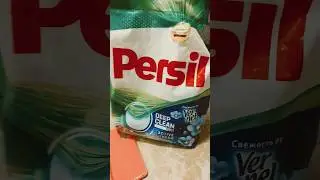 новый мем Persil вернель вы что поженились?