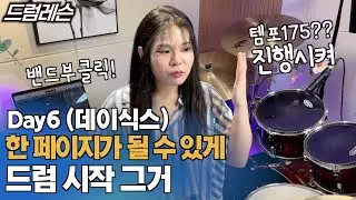 템포 175?? 한 페이지가 될 수 있게 '드럼 인트로' 배워보자! (템포 60~175까지) 일단 고!