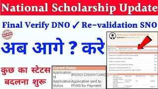 National Scholarship Portal 2021-22 | Nsp scholarship 2021-22 | Nsp 2021-22 | Nsp payment 2022