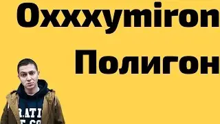 Oxxxymiron - Polygon. Tutorial for ukulele.
