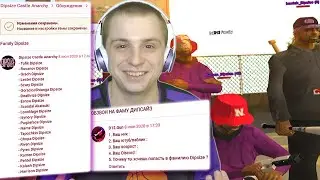 КАК ПОПАСТЬ В ДИПСАЙЗ ? ВСЯ ПРАВДА - ОБЗВОН НА ФАМУ! GTA SAMP