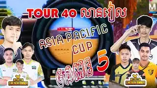 PUBG MOBILE National Cup Cambodia Spring Split | CAMBODIA PUBG MOBILE #05