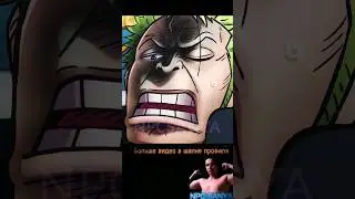ОБЩАЯ УГРОЗА ДЛЯ КОМАНДЫ МУГИВАРЫ И РОБ ЛУЧЧИ 😱 #npc_sanya #onepiece #onepiceedit #ванпис #аниме