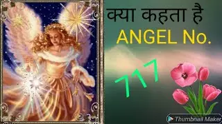 ANGEL No. 717 ( हिंदी )...... Divine Message For You....