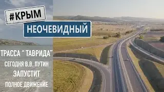 #КрымНеОчевидный