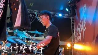 2023.11.11 『第17屆 音樂無罪 愛心公益演唱會』  愛什麼稀罕 Live Band cover