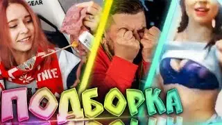 Подборка Twitch! Denly показала лифчик / Hard Play бомбит на стриме! Твич лучшее